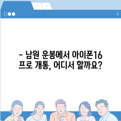 전라북도 남원시 운봉읍 아이폰16 프로 사전예약 | 출시일 | 가격 | PRO | SE1 | 디자인 | 프로맥스 | 색상 | 미니 | 개통