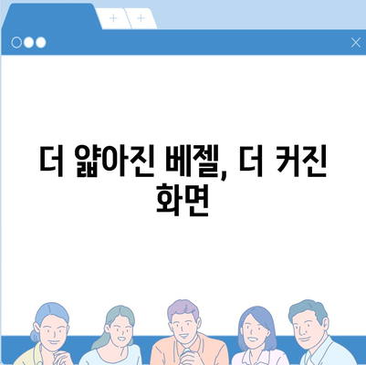 아이폰16 프로 디자인 변화 예측