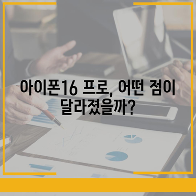 대전시 동구 대청동 아이폰16 프로 사전예약 | 출시일 | 가격 | PRO | SE1 | 디자인 | 프로맥스 | 색상 | 미니 | 개통