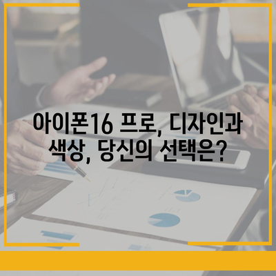 전라남도 순천시 월등면 아이폰16 프로 사전예약 | 출시일 | 가격 | PRO | SE1 | 디자인 | 프로맥스 | 색상 | 미니 | 개통