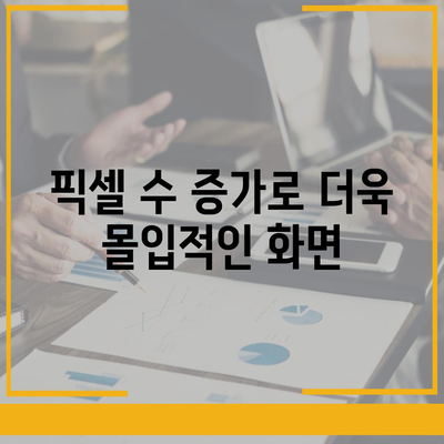 아이폰 16 프로 디스플레이 향상 | 어떤 종류의 개선이 있을까?