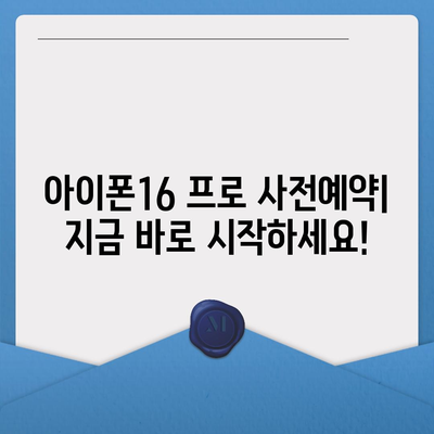 경기도 남양주시 양정동 아이폰16 프로 사전예약 | 출시일 | 가격 | PRO | SE1 | 디자인 | 프로맥스 | 색상 | 미니 | 개통