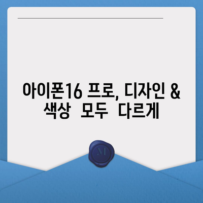 광주시 서구 금호2동 아이폰16 프로 사전예약 | 출시일 | 가격 | PRO | SE1 | 디자인 | 프로맥스 | 색상 | 미니 | 개통