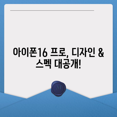 충청북도 청주시 흥덕구 운천동 아이폰16 프로 사전예약 | 출시일 | 가격 | PRO | SE1 | 디자인 | 프로맥스 | 색상 | 미니 | 개통