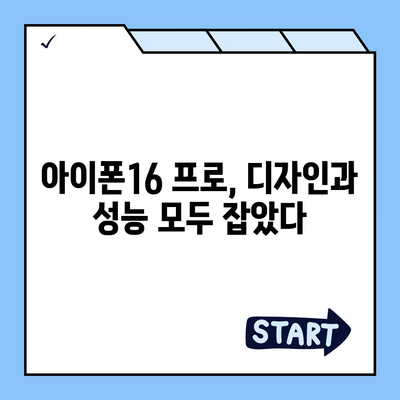 충청북도 음성군 음성읍 아이폰16 프로 사전예약 | 출시일 | 가격 | PRO | SE1 | 디자인 | 프로맥스 | 색상 | 미니 | 개통