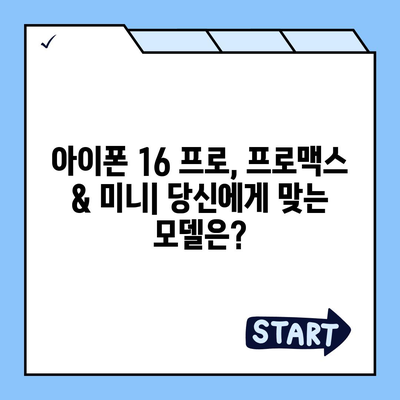 부산시 연제구 거제1동 아이폰16 프로 사전예약 | 출시일 | 가격 | PRO | SE1 | 디자인 | 프로맥스 | 색상 | 미니 | 개통