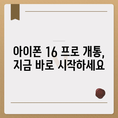 대구시 달서구 용산1동 아이폰16 프로 사전예약 | 출시일 | 가격 | PRO | SE1 | 디자인 | 프로맥스 | 색상 | 미니 | 개통