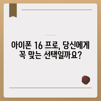 아이폰 16 프로 | 출시일부터 디자인까지 자세히 알아보기