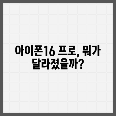 충청남도 부여군 양화면 아이폰16 프로 사전예약 | 출시일 | 가격 | PRO | SE1 | 디자인 | 프로맥스 | 색상 | 미니 | 개통