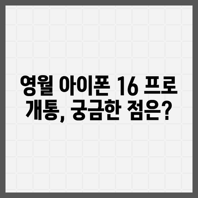 강원도 영월군 영월읍 아이폰16 프로 사전예약 | 출시일 | 가격 | PRO | SE1 | 디자인 | 프로맥스 | 색상 | 미니 | 개통