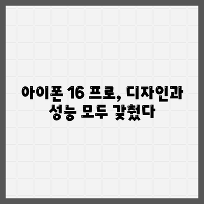 충청북도 옥천군 청성면 아이폰16 프로 사전예약 | 출시일 | 가격 | PRO | SE1 | 디자인 | 프로맥스 | 색상 | 미니 | 개통