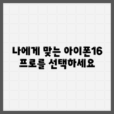 경기도 김포시 김포본동 아이폰16 프로 사전예약 | 출시일 | 가격 | PRO | SE1 | 디자인 | 프로맥스 | 색상 | 미니 | 개통