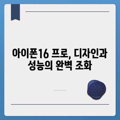 경상북도 경산시 동천동 아이폰16 프로 사전예약 | 출시일 | 가격 | PRO | SE1 | 디자인 | 프로맥스 | 색상 | 미니 | 개통