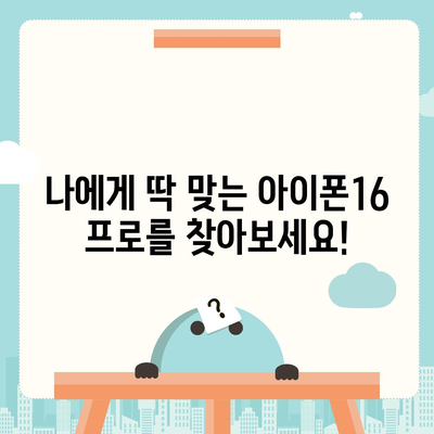 광주시 서구 화정4동 아이폰16 프로 사전예약 | 출시일 | 가격 | PRO | SE1 | 디자인 | 프로맥스 | 색상 | 미니 | 개통