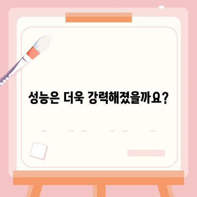 아이폰 16 출시일, 디자인, 스펙 루머 정리 | 확인하기