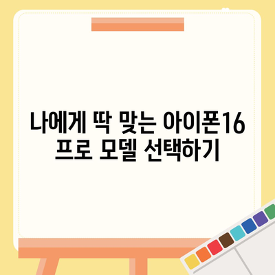 서울시 강서구 화곡제6동 아이폰16 프로 사전예약 | 출시일 | 가격 | PRO | SE1 | 디자인 | 프로맥스 | 색상 | 미니 | 개통