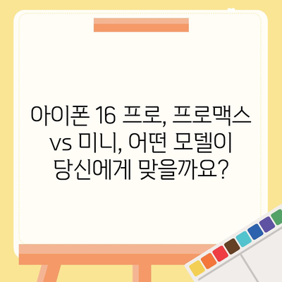 경상북도 경산시 남부동 아이폰16 프로 사전예약 | 출시일 | 가격 | PRO | SE1 | 디자인 | 프로맥스 | 색상 | 미니 | 개통