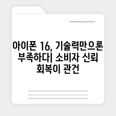 매국노 논란과 함께 한 아이폰 15 출시, 아이폰 16에 대한 우려