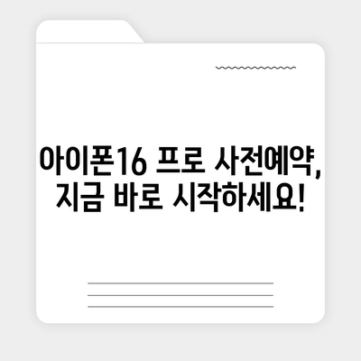 서울시 송파구 장지동 아이폰16 프로 사전예약 | 출시일 | 가격 | PRO | SE1 | 디자인 | 프로맥스 | 색상 | 미니 | 개통