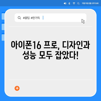 광주시 서구 화정4동 아이폰16 프로 사전예약 | 출시일 | 가격 | PRO | SE1 | 디자인 | 프로맥스 | 색상 | 미니 | 개통