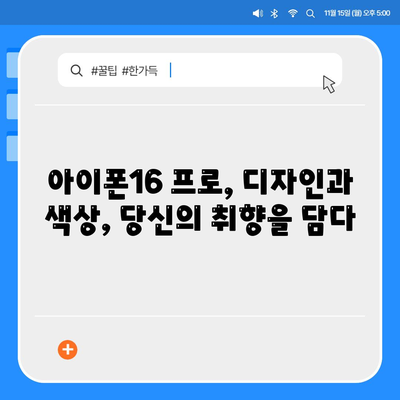 충청북도 청주시 청원구 내덕동 아이폰16 프로 사전예약 | 출시일 | 가격 | PRO | SE1 | 디자인 | 프로맥스 | 색상 | 미니 | 개통