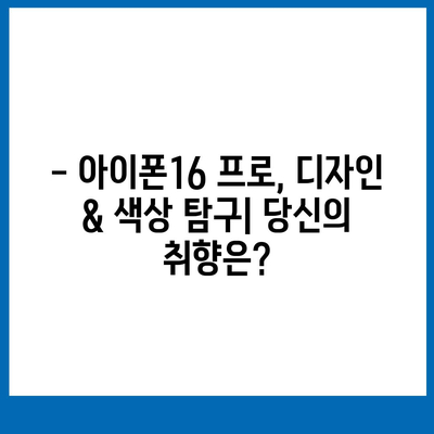 전라북도 남원시 운봉읍 아이폰16 프로 사전예약 | 출시일 | 가격 | PRO | SE1 | 디자인 | 프로맥스 | 색상 | 미니 | 개통