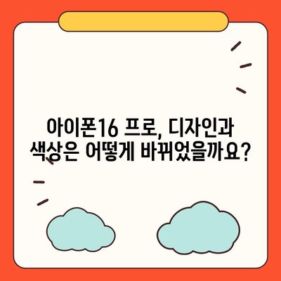 인천시 부평구 일신동 아이폰16 프로 사전예약 | 출시일 | 가격 | PRO | SE1 | 디자인 | 프로맥스 | 색상 | 미니 | 개통