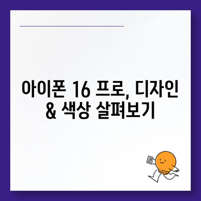 대전시 대덕구 비래동 아이폰16 프로 사전예약 | 출시일 | 가격 | PRO | SE1 | 디자인 | 프로맥스 | 색상 | 미니 | 개통