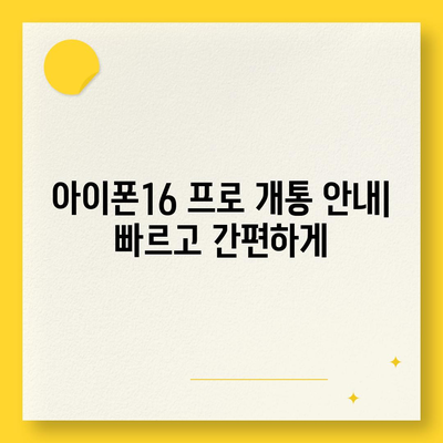 광주시 서구 농성2동 아이폰16 프로 사전예약 | 출시일 | 가격 | PRO | SE1 | 디자인 | 프로맥스 | 색상 | 미니 | 개통