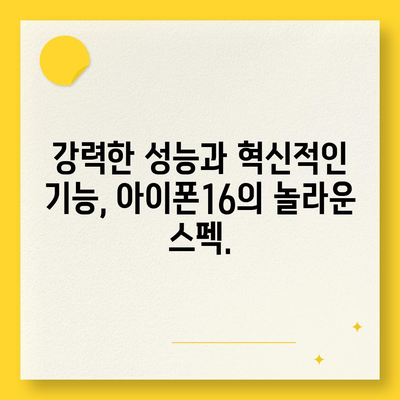 아이폰16의 색상, 디자인, 스펙 공개