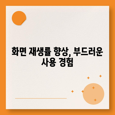 아이폰 16 프로 디스플레이 향상 | 어떤 종류의 개선이 있을까?