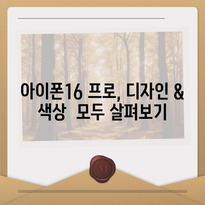 경상북도 성주군 금수면 아이폰16 프로 사전예약 | 출시일 | 가격 | PRO | SE1 | 디자인 | 프로맥스 | 색상 | 미니 | 개통