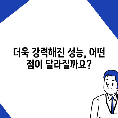 아이폰 16 프로 출시일과 디자인 | 예상되는 변화 사항 정리