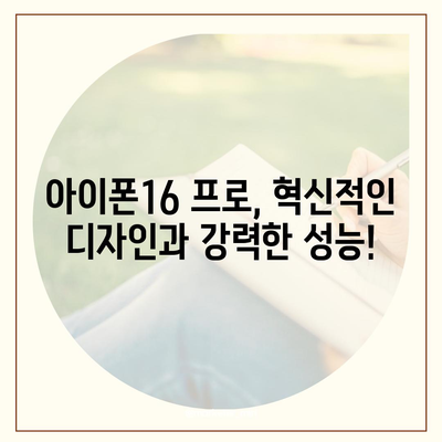 전라남도 여수시 묘도동 아이폰16 프로 사전예약 | 출시일 | 가격 | PRO | SE1 | 디자인 | 프로맥스 | 색상 | 미니 | 개통