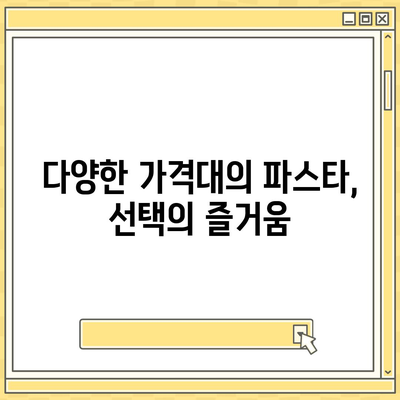 청담 볼피노 파스타, 메뉴 가격 안내와 즐거운 런치