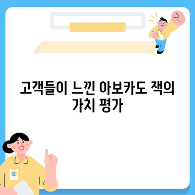 버거킹 아보카도 잭의 만족스러운 가격 대비 만족도