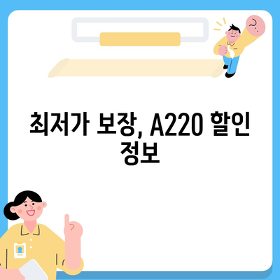 2024 메르세데스-벤츠 A220, 가장 저렴한 가격 안내