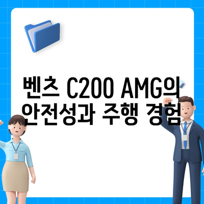 벤츠 C200 AMG, 저렴한 가격!