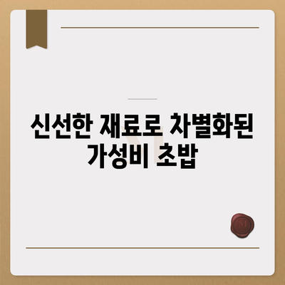 웨이팅 없는 롯데백화점 본점 스시카세의 가성비 초밥