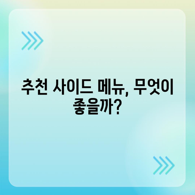 프랭크버거 K 불고기버거 세트, 가격과 추천 메뉴