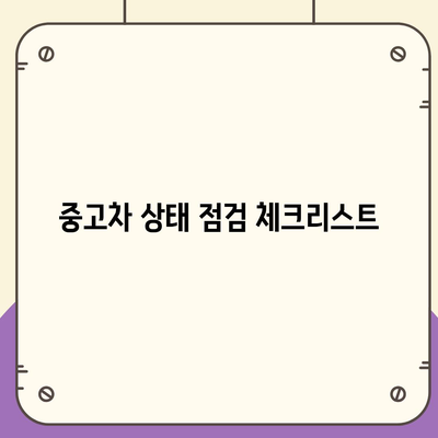 더 뉴 모닝 중고차, 저렴한 가격으로 확인 방법