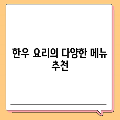 저렴하고 순수한 한우를 찾아보자! 교대역 순정한우정육식당