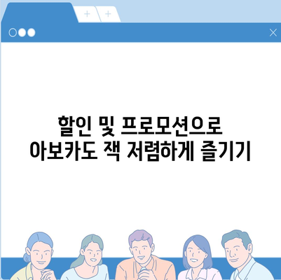 버거킹 아보카도 잭 가격, 과연 얼마나?