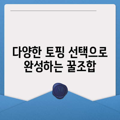 요아정 꿀조합 요거트 아이스크림 가격 및 최고의 메뉴 추천