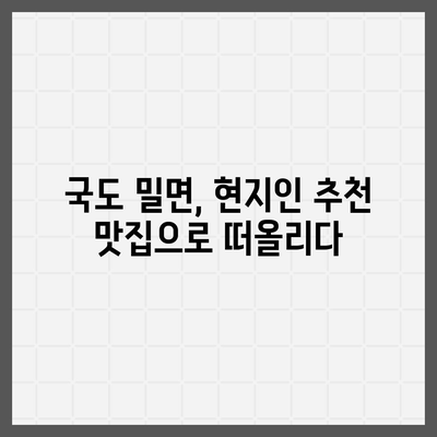 국도 밀면, 부산 최저 가격의 밀면 맛집