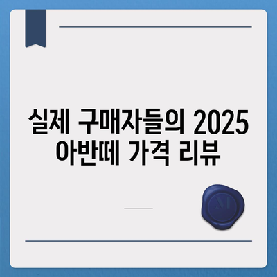 2025 아반떼 가격 및 제원 변동 소식