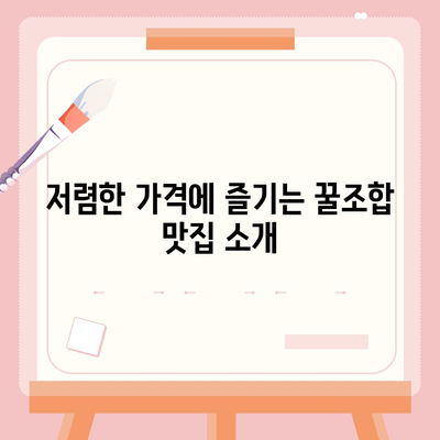 요아정 꿀조합, 저렴한 가격의 아이스크림과 요거트 추천 메뉴