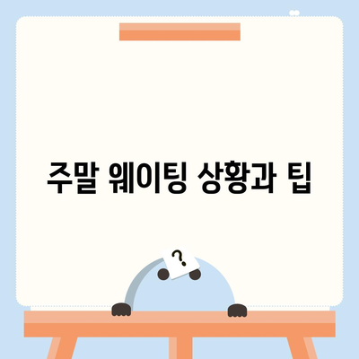 회전초밥의 명가 스시카세의 메뉴와 종류, 주말 웨이팅 안내