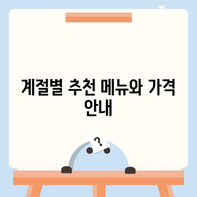 요아정 꿀조합 요거트 아이스크림 추천 메뉴와 가격