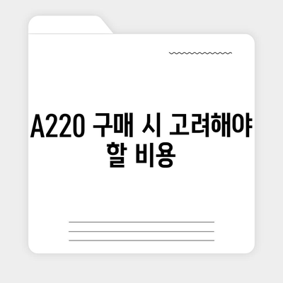 2024 벤츠 A220의 가장 저렴한 가격대 안내